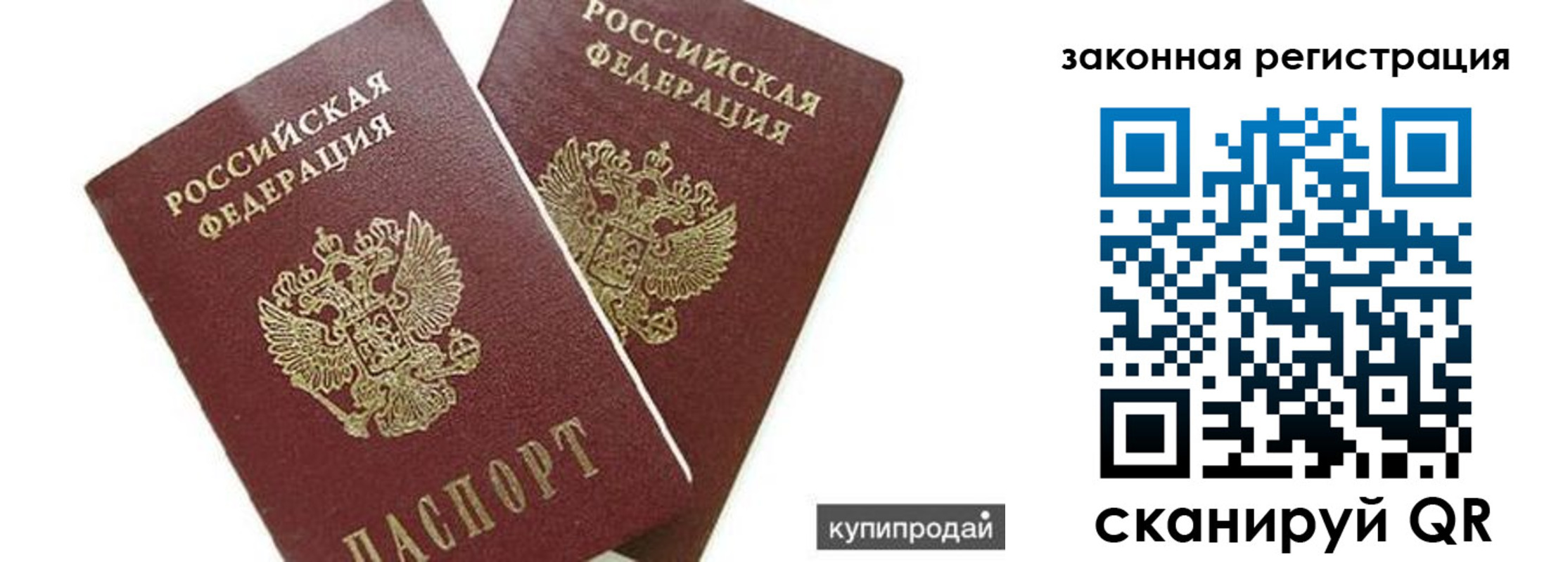 прописка от собственника в Белебее