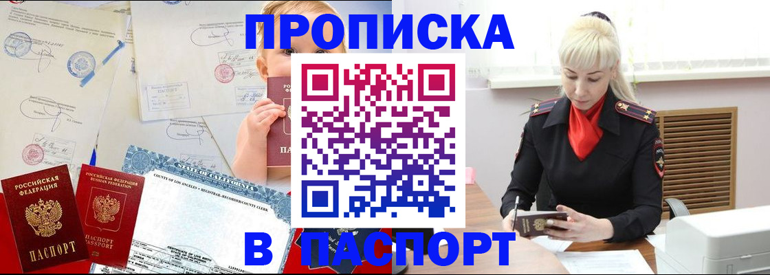 прописка от собственника в Белебее