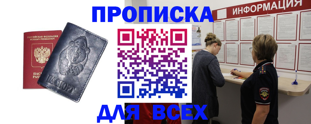 временная регистрация недорого в Белебее