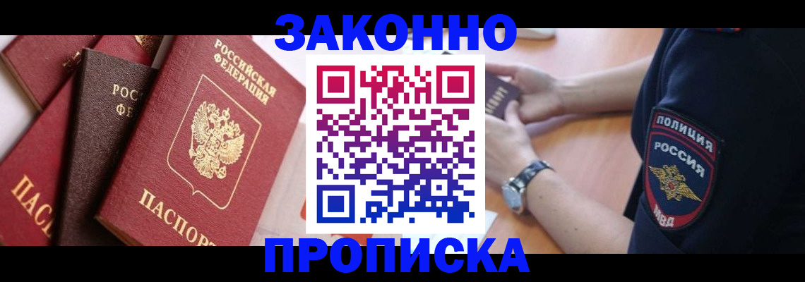 временная регистрация для всех в Белебее