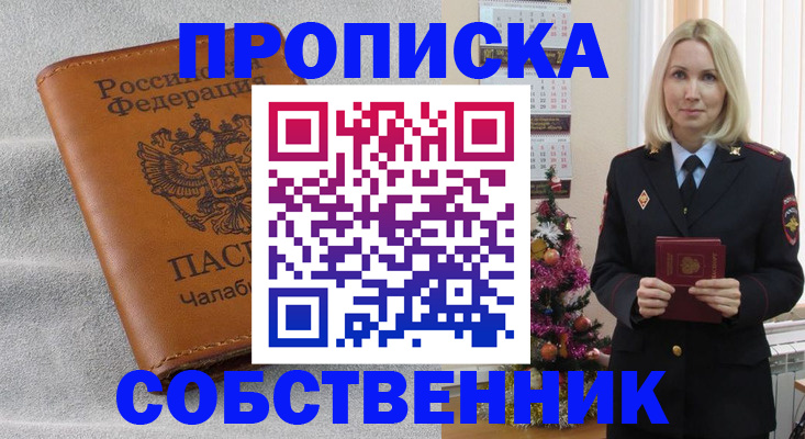 прописка иностранных граждан в Белебее