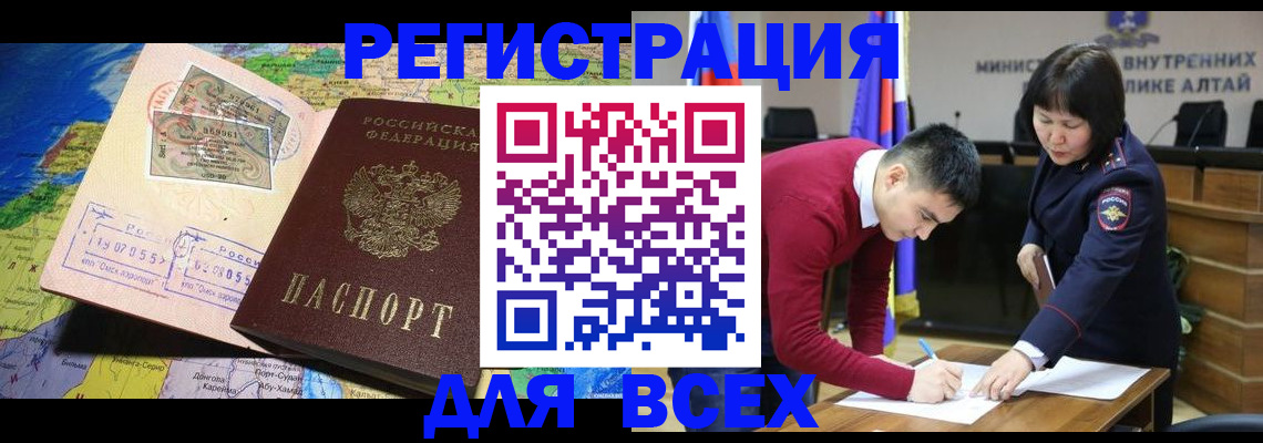 временная регистрация для всех в Белебее